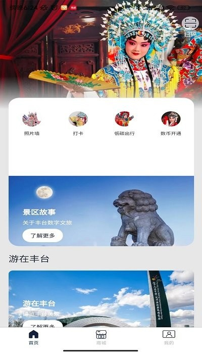 愛上豐臺(tái) v1.0.9 安卓版 0