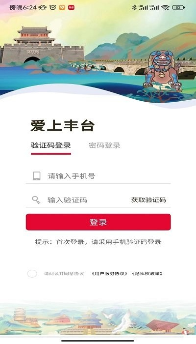 愛上豐臺(tái) v1.0.9 安卓版 1