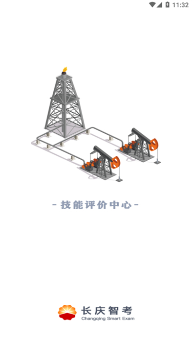 長慶智考 v1.0.1 安卓版 0