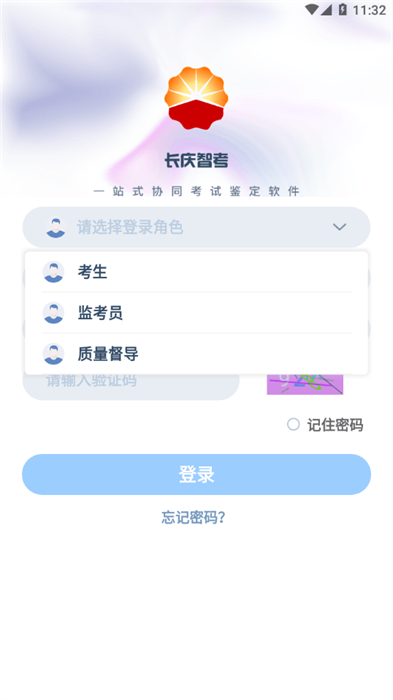 長慶智考 v1.0.1 安卓版 2