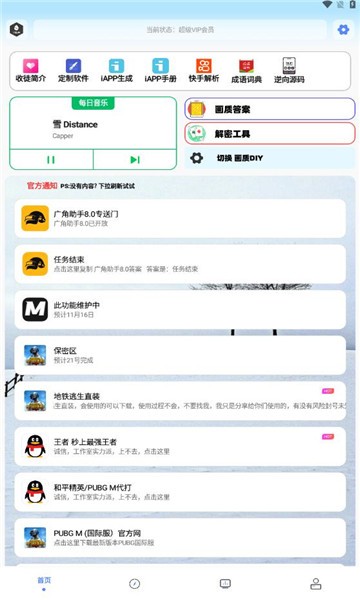 畫質(zhì)解密pro v9.0 1