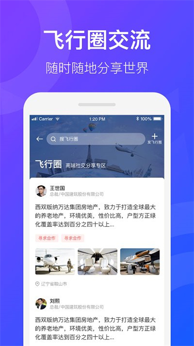 天九通航服務(wù)平臺(tái) v4.3.3 安卓版 2