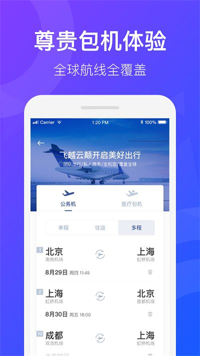 天九通航服務(wù)平臺(tái) v4.3.3 安卓版 3