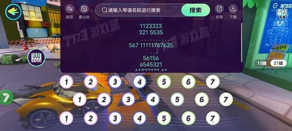閃玩琴譜工具 v1.0 2