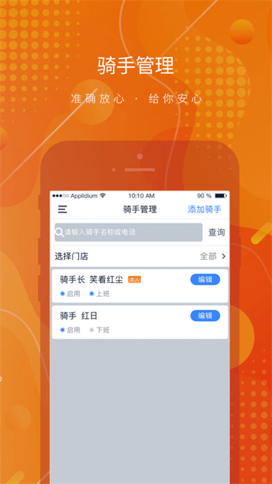 麥騎手 v3.40.09 手機(jī)版 0