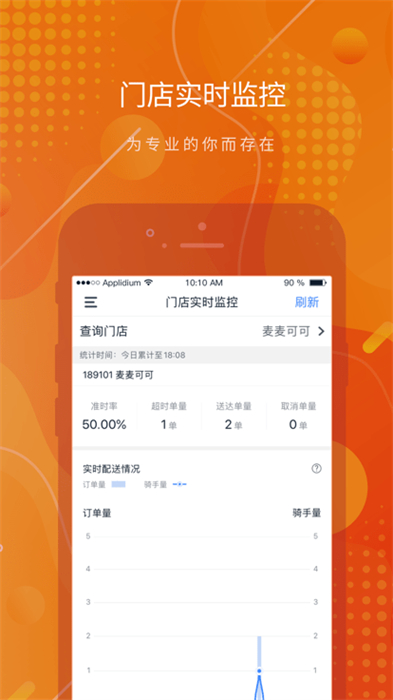 麥騎手 v3.40.09 手機(jī)版 1