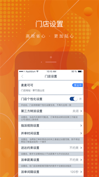 麥騎手 v3.40.09 手機(jī)版 2