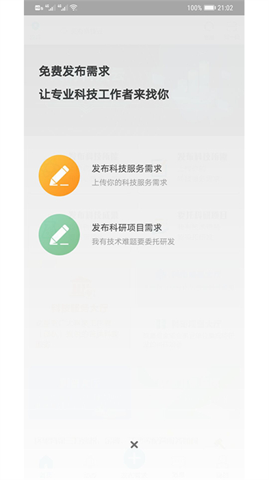 天府科技云服務(wù)平臺(tái)app V1.2.1019100 官方安卓版 0