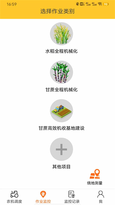 中華農(nóng)機(jī)服務(wù) v5.9.43 安卓版 2