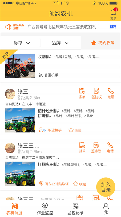 中華農(nóng)機(jī)服務(wù) v5.9.43 安卓版 0