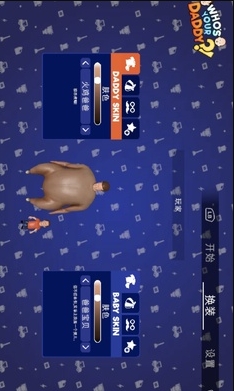 誰(shuí)是你爸爸漢化手機(jī)版 v1.0.0 1