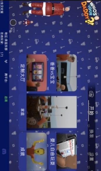 誰(shuí)是你爸爸漢化手機(jī)版 v1.0.0 0