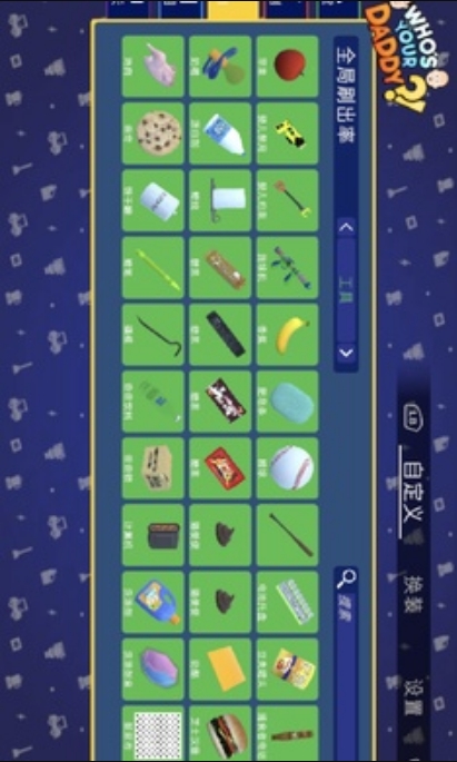 誰(shuí)是你爸爸漢化手機(jī)版 v1.0.0 2