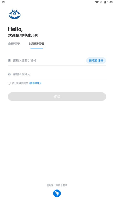 中建邦鄰 v1.9 最新版 2