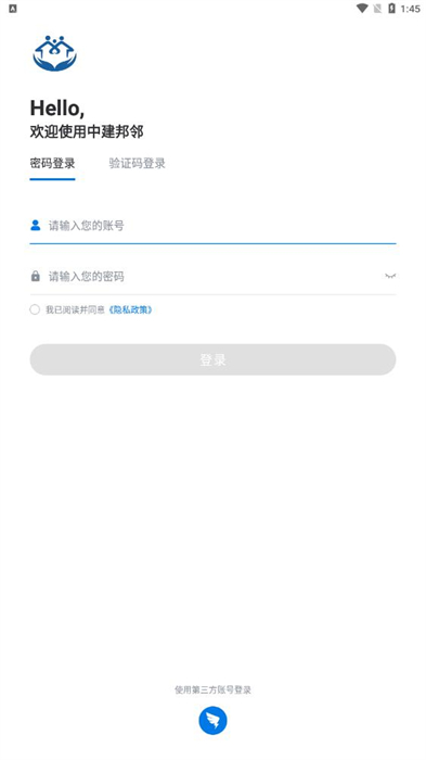 中建邦鄰 v1.9 最新版 3