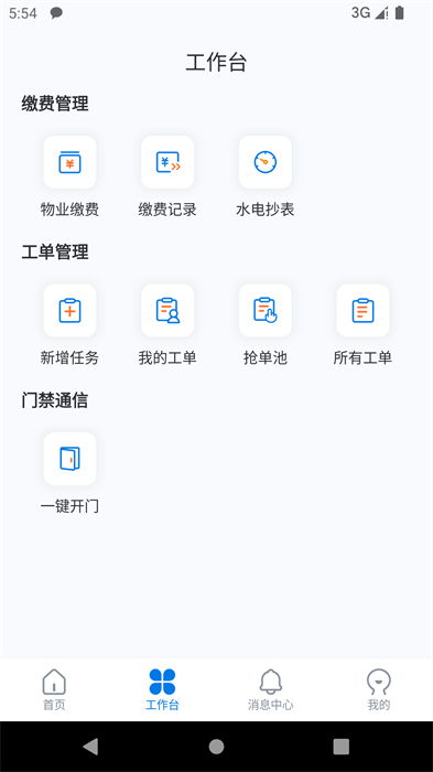 中建邦鄰 v1.9 最新版 1