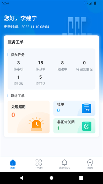 中建邦鄰 v1.9 最新版 0