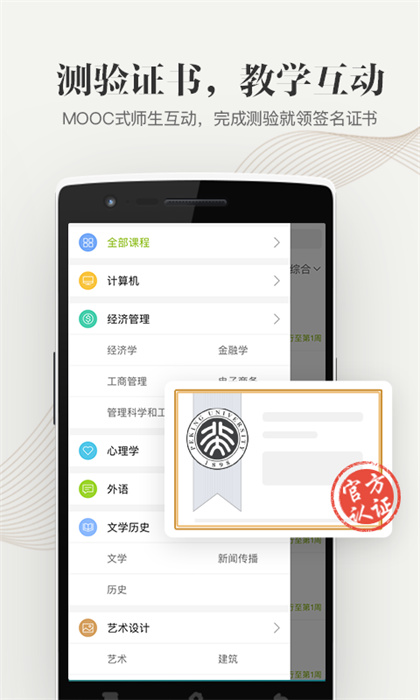 北京大學慕課平臺(中國大學MOOC) v4.27.8 安卓版 4