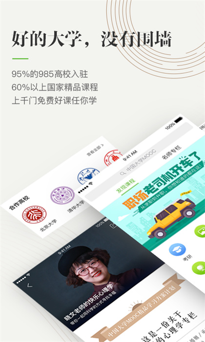 北京大學慕課平臺(中國大學MOOC) v4.27.8 安卓版 0