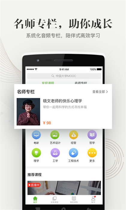 北京大學慕課平臺(中國大學MOOC) v4.27.8 安卓版 1