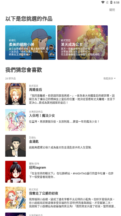 Naver漫畫 v3.1.10 最新版 2