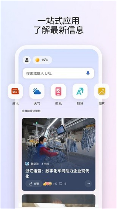 Microsoft Start v25.0.2110003840 安卓版 4