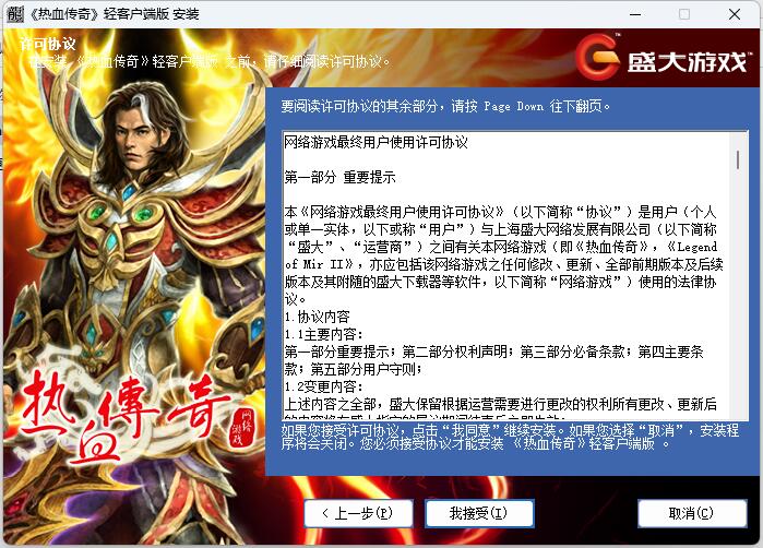 熱血傳奇單機(jī)版1.95 中文版 3