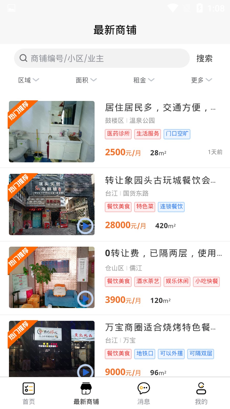 吉市找鋪app v1.4.0 最新版 2
