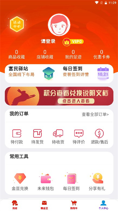 金豆生活商城2