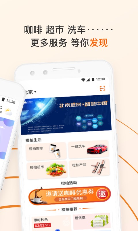 橙服務(wù)app v3.1.5 最新版 2