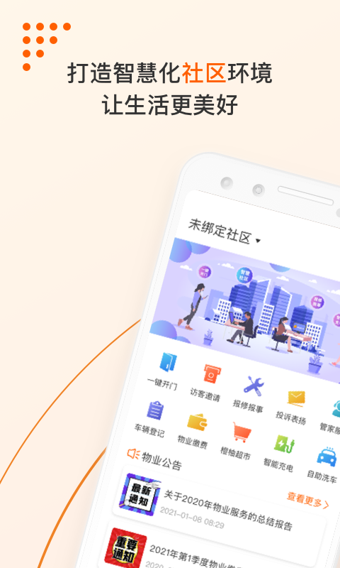橙服務(wù)app v3.1.5 最新版 3
