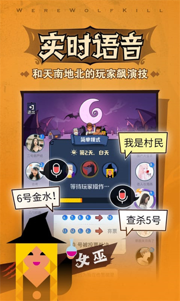 口袋狼人殺手機版 v3.9.7 官方安卓版 2