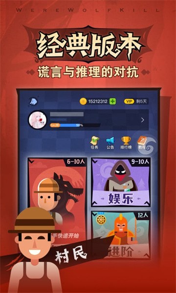 口袋狼人殺手機版 v3.9.7 官方安卓版 1