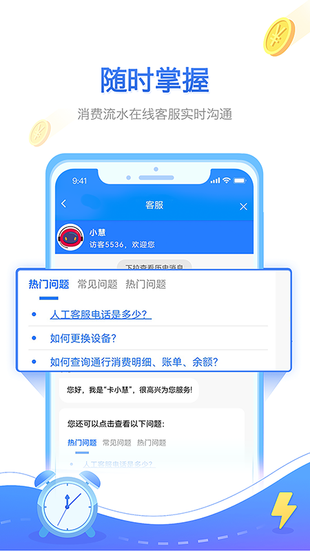 慧聯(lián)運(yùn)貨車etc v7.10.0 官方安卓版 1