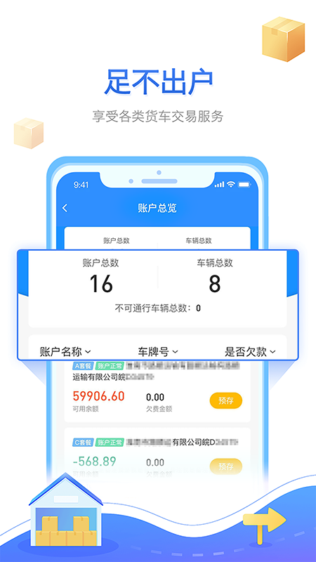 慧聯(lián)運(yùn)貨車etc v7.10.0 官方安卓版 3