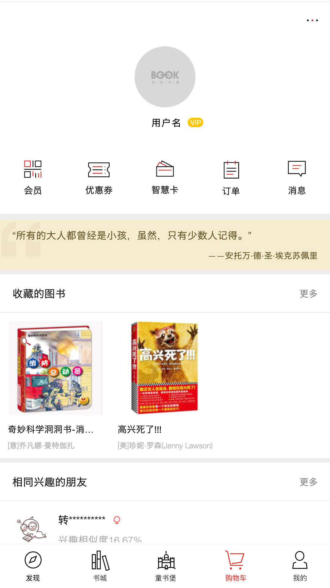 掌上書城(深圳書城最新版)0
