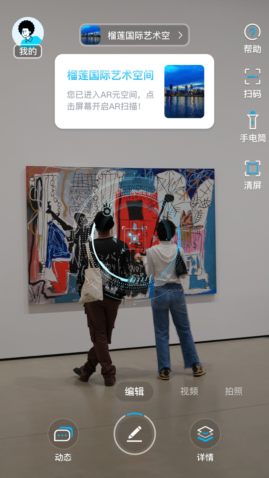 視網(wǎng)么AR(圖片識別) v4.9.2 最新版 3