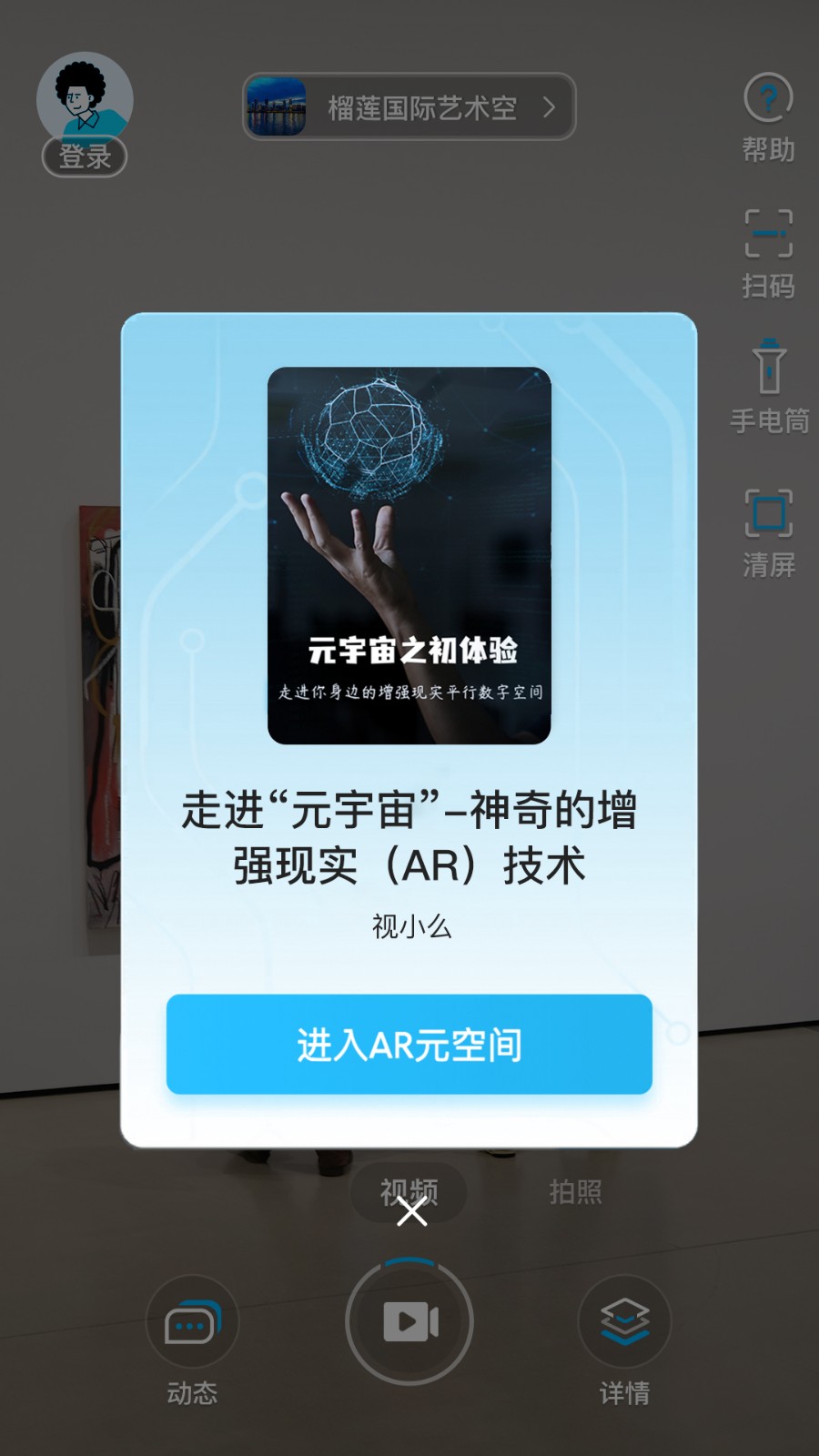 視網(wǎng)么AR(圖片識別) v4.9.2 最新版 1