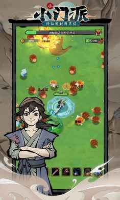 小小門派 v1.0.0 安卓版 4