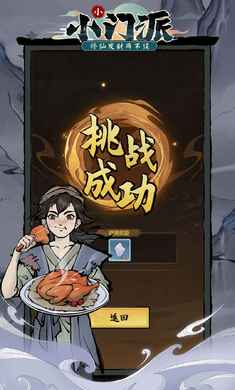 小小門派 v1.0.0 安卓版 2