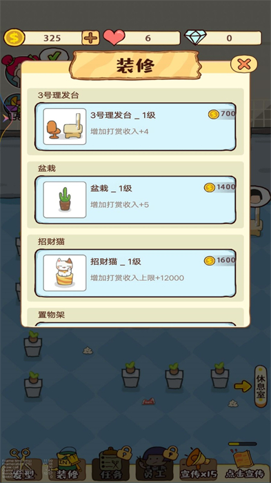經(jīng)營理發(fā)店 v1 安卓版 2