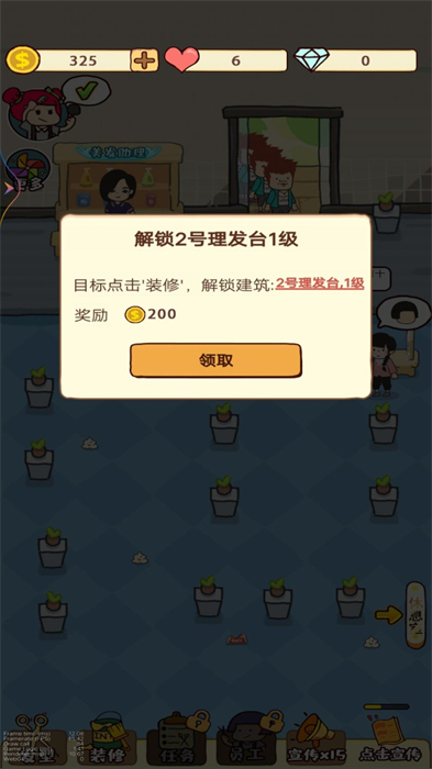 經(jīng)營理發(fā)店 v1 安卓版 1