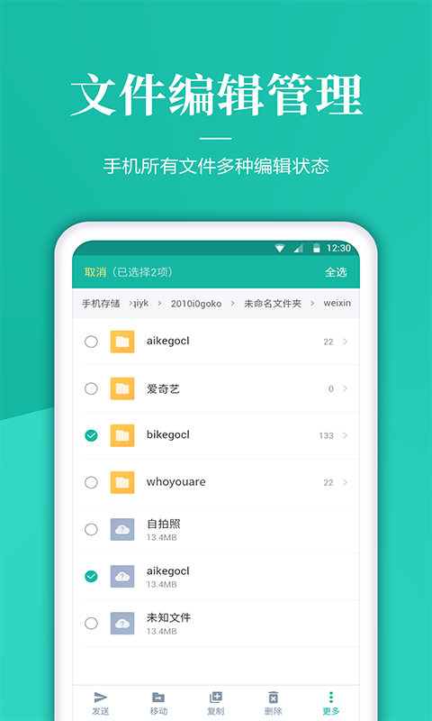 奇信文件管家 v1.2.6 安卓版 3