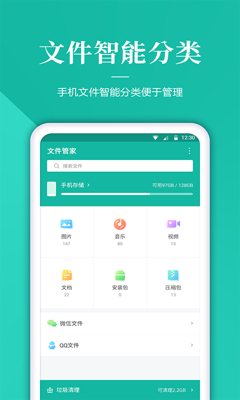 奇信文件管家 v1.2.6 安卓版 2