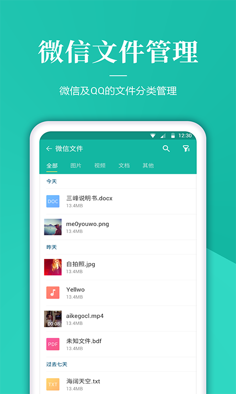 奇信文件管家 v1.2.6 安卓版 1