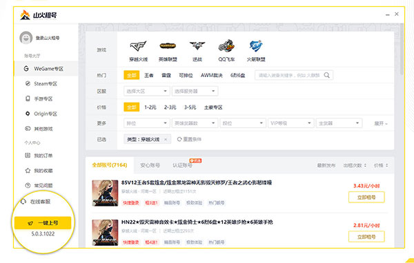 山火租號(hào) v10.0.2.8300 最新版 2