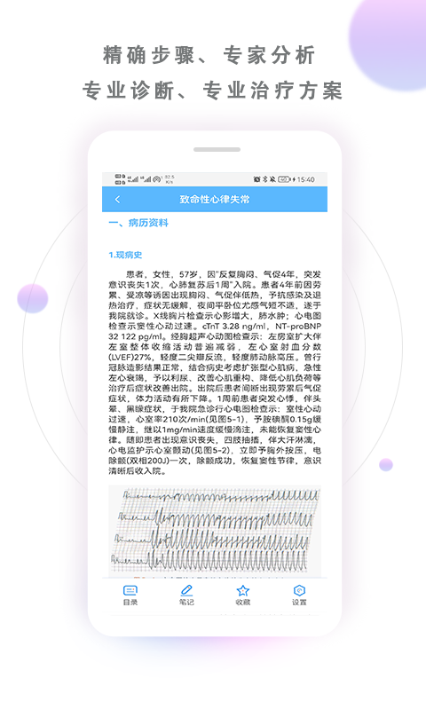 病例寶典1