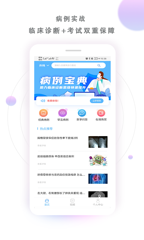 病例寶典2