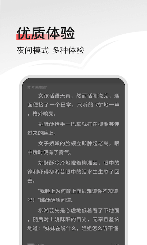山楂免費(fèi)小說最新版 v3.7.9 安卓版 3