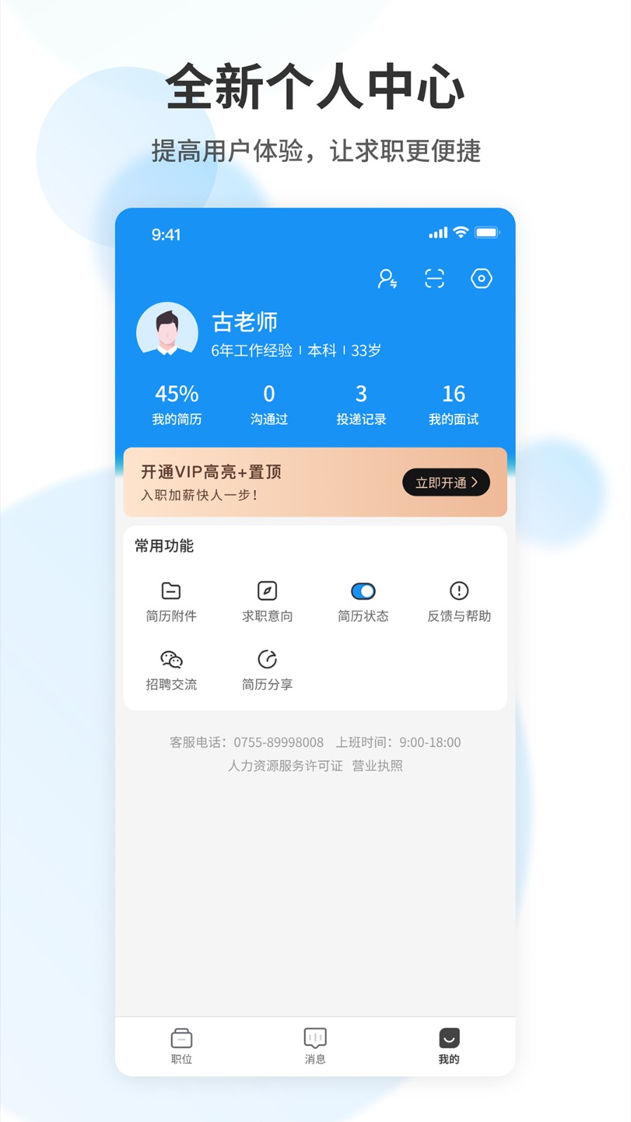 老師直聘 v4.5 最新版 0